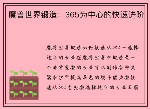 魔兽世界锻造：365为中心的快速进阶